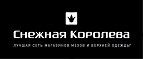  Открываем зимний сезон скидками до 30% на ВСЁ! - Цимлянск
