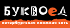 Скидка 10% для новых покупателей в bookvoed.ru! - Цимлянск